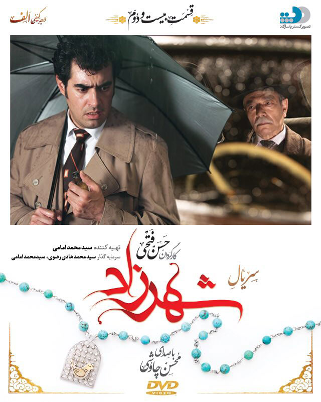 دانلود قسمت بیست و دوم سریال شهرزاد با کیفیت Full HD