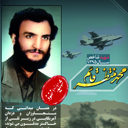 شهید شاخص95
