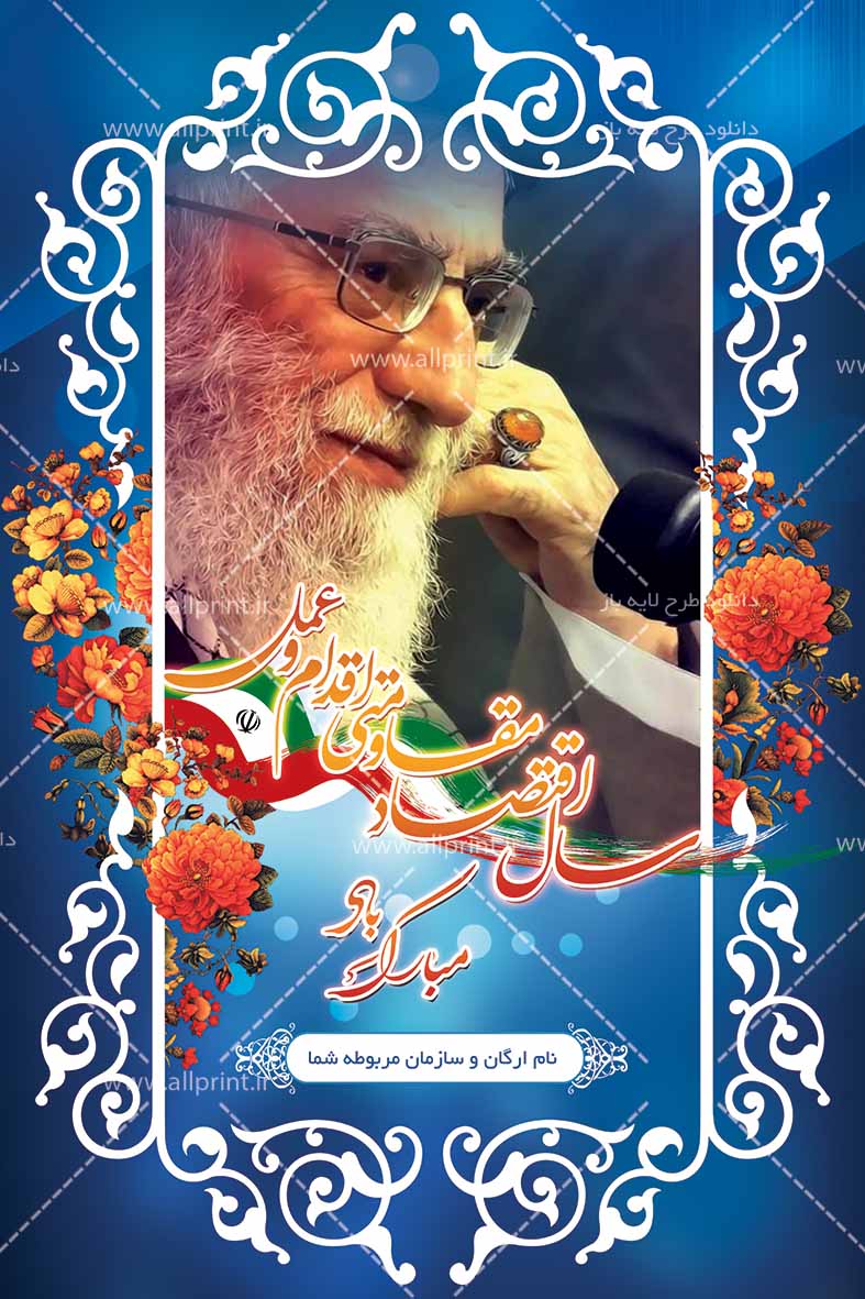 بنر و پوستر لایه باز شعار سال 1395