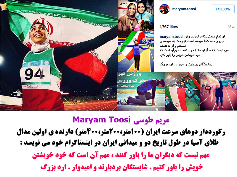 مریم طوسی, رکورددار دوهای سرعت ایران, دونده دوهای سرعت, حکیم ارد بزرگ, maryam toosi