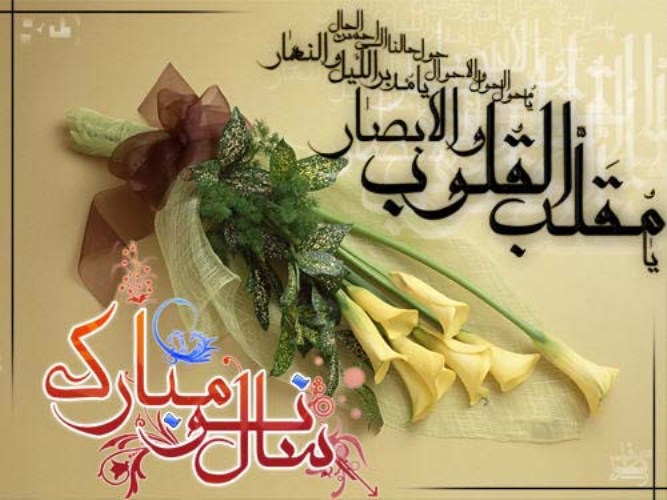 تبریک سال 95