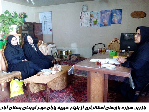 بازدید سرزه بازرسان استانداری از بنیاد خیریه یاران مهر اوجان