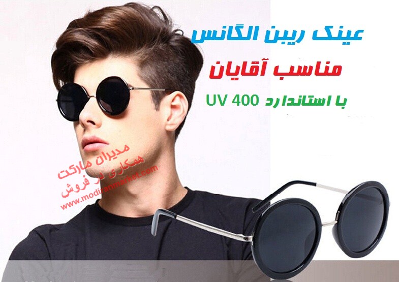 عینک دودی الگانس طرح ریبن