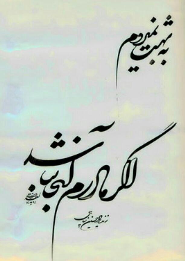 http://s6.picofile.com/file/8245199968/%D8%A8%D9%87_%D8%A8%D9%87%D8%B4%D8%AA.jpg
