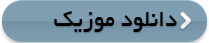 http://s6.picofile.com/file/8245343434/DL_PlyList_BlogFa_Com_.png
