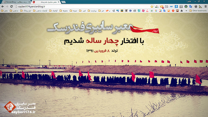 معبر سایبری فندرسک با افتخار چهار ساله شد