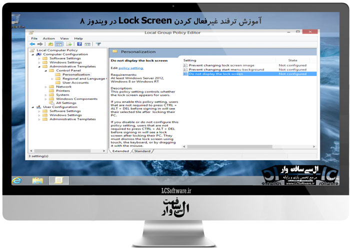 آموزش ترفند غیرفعال کردن Lock Screen در ویندوز 8