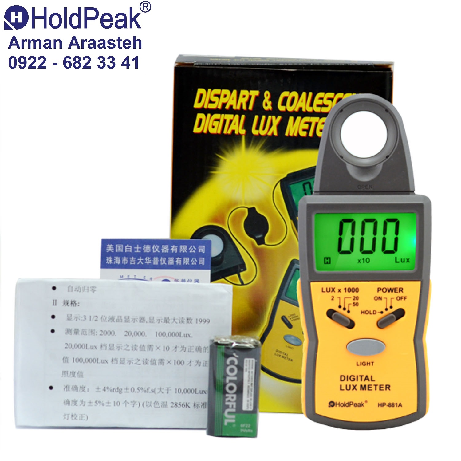 لوکس متر (luxmeter) / روشنایی سنج/ لایت متر/ نور سنج چیست و در چه مناطقی استفاده می گردد؟