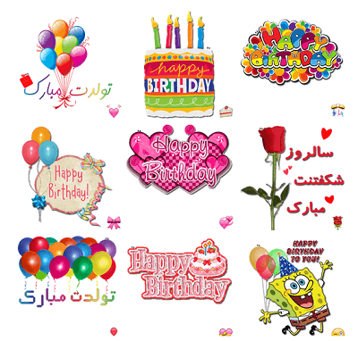 sticker month birth telegram,استیکر ماه تولد در تلگرام,استیکر فروردین,استیکر ماه تیر,استيكر ماه تولد,استیکر ماه فروردین,استیکر ماه تولد اسفند,استیکر ماه مرداد