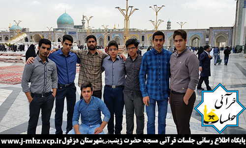 اردوی نوروزی مشهد مقدس ۸ الی ۱۳ فروردین ۹۵