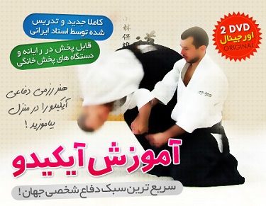 نتیجه تصویری برای ورزش آیکیدو