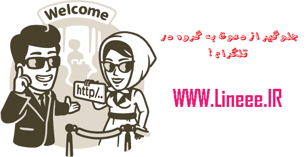 disable invite group telegram android, آموزش تلگرام, ترفند تلگرام, جلوگیری از اد کردن در گروه تلگرام, جلوگیری از دعوت به گروه تلگرام, غیر فعال کردن اد گروه در تلگرام, غیر فعال کردن دعوت به گروه تلگرام, غیر فعال کردن دعوت به گروه در تلگرام