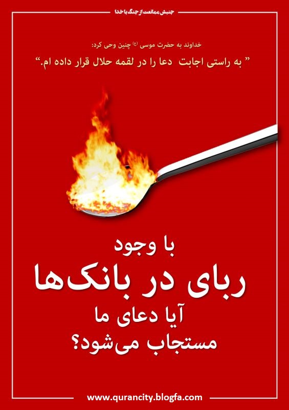 ربا در بانک ها