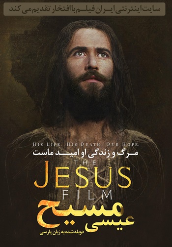 The Jesus Film 1979 350x500 - دانلود فیلم The Jesus Film دوبله فارسی