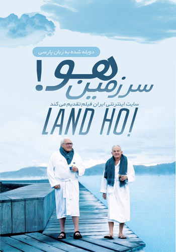 Land Ho 2014  - دانلود فیلم !Land Ho دوبله فارسی