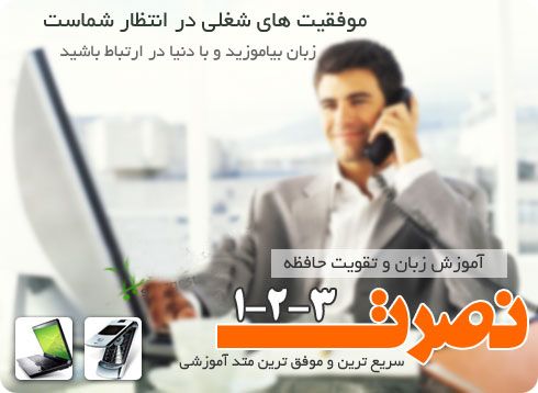 آموزش زبان سریع نصرت آموزش زبان سریع نصرت