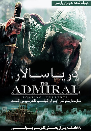 دانلود فیلم The Admiral دوبله فارسی دانلود فیلم The Admiral دوبله فارسی