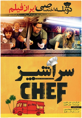 دانلود فیلم Chef 2014 دوبله فارسی ماهی دی ال chef 2014 2222 - دانلود فیلم Chef 2014 دوبله فارسی ماهی دی ال