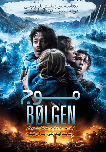 دانلود فیلم The Wave دوبله فارسی دانلود فیلم The Wave دوبله فارسی