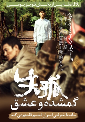 دانلود فیلم Lost And Love دوبله فارسی دانلود فیلم Lost And Love دوبله فارسی