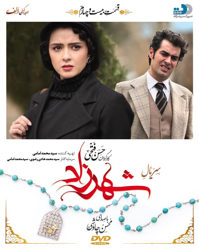 دانلود قسمت بیست و دوم سریال شهرزاد با کیفیت Full HD