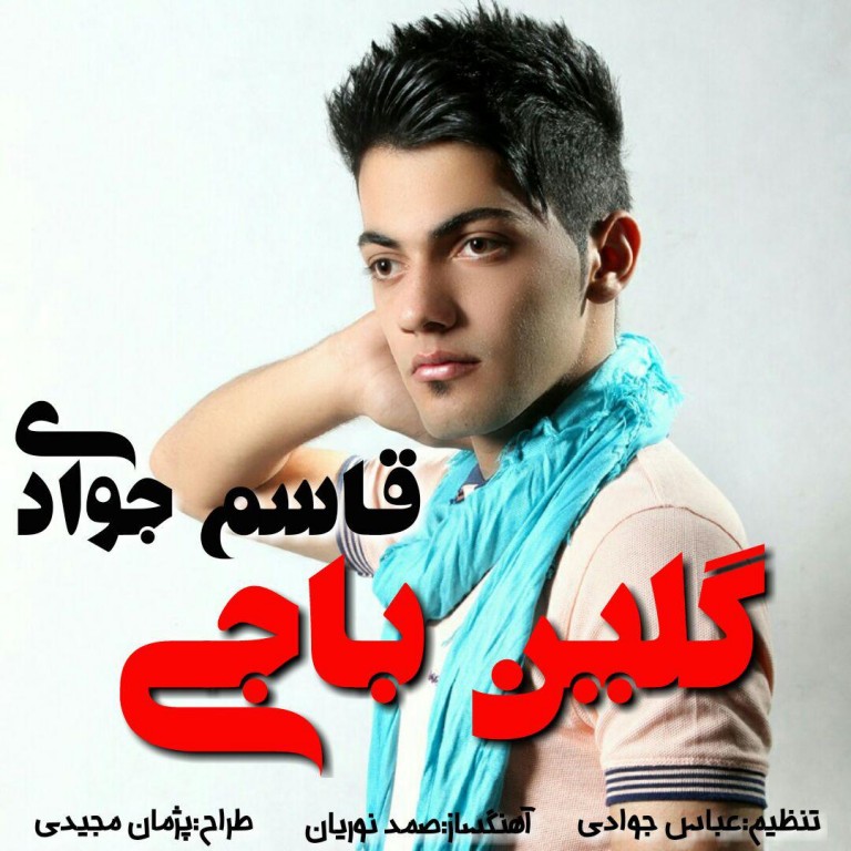قاسم جوادی