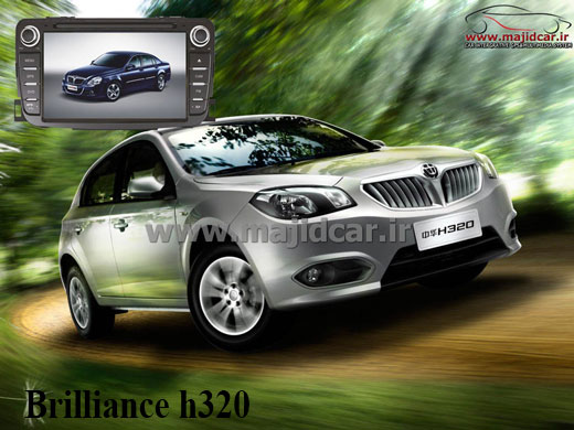 برلیانس H320