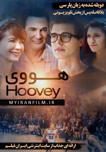 دانلود فیلم Hoovey دوبله فارسی دانلود فیلم Hoovey دوبله فارسی