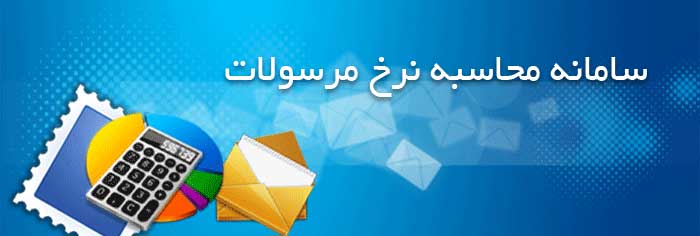 بازار الکترونیکی شرکت پست و راه اندازی سرویس SPS