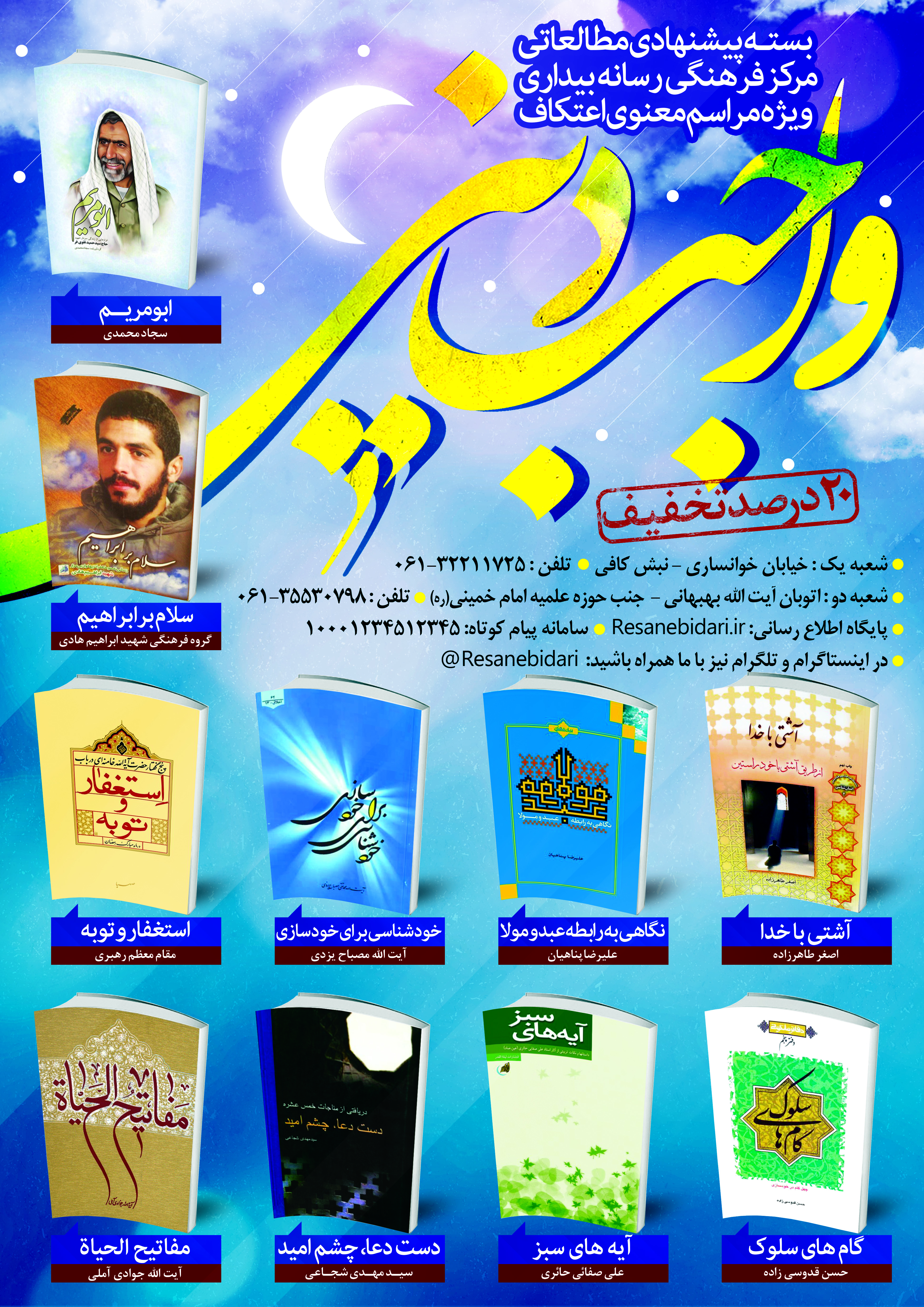 http://www.resanebidari.ir/view/552/%D8%A8%D8%B3%D8%AA%D9%87-%D9%BE%D9%8A%D8%B4%D9%86%D9%87%D8%A7%D8%AF%D9%8A-%D9%85%D8%B7%D8%A7%D9%84%D8%B9%D8%A7%D8%AA%D9%8A-%D9%88%D8%A7%D8%AC%D8%A8-%D8%AF%D9%8A%D9%86%D9%8A