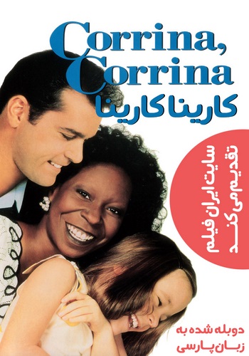 دانلود فیلم Corrina, Corrina دوبله فارسی Corrina Corrina 1994 350x500 - دانلود فیلم Corrina, Corrina دوبله فارسی
