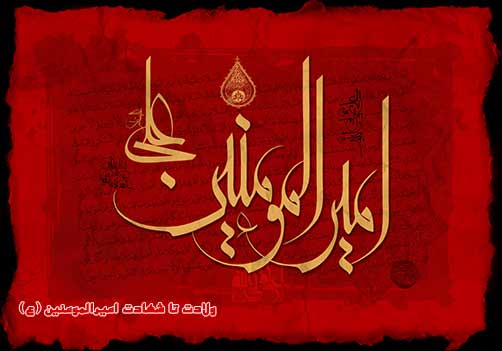 امام علی (ع) از ولادت تا شهادت 