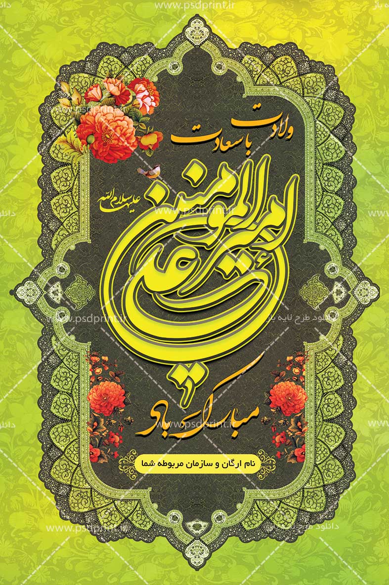 پوستر لایه باز ولادت حضرت علی