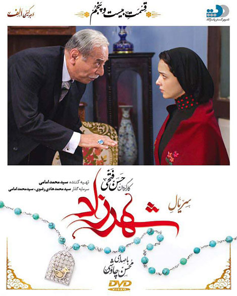 دانلود قسمت 25 سریال ایرانی شهرزاد