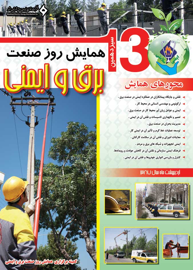 رضا نیک پیام، ایمنی برق ،Reza Nikpayam رضا نیک پیام، ایمنی برق ،Reza Nikpayam