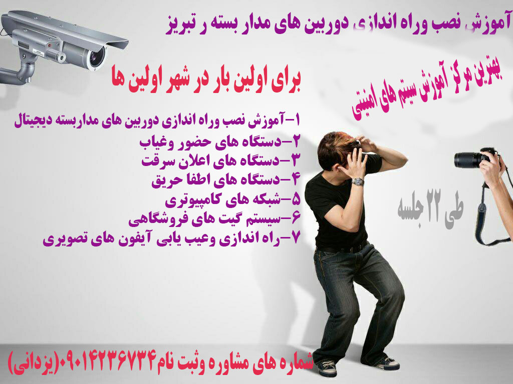 آموزش تعمیرات تخصصی لپ تاپ در تبریزشماره مشاوره وثبت نام09358763439