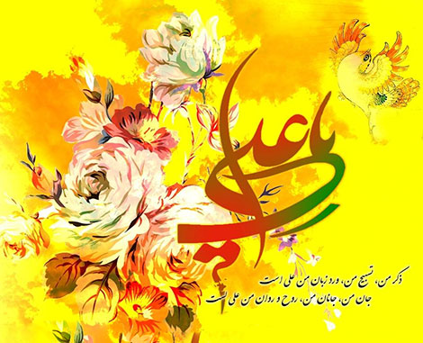 http://s6.picofile.com/file/8247928926/SMS_Veladate_Emam_Ali_Va_Rooze_Pedar.jpg