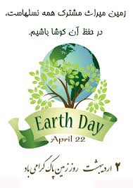 تبریک روز زمین پاک تبریک روز زمین پاک