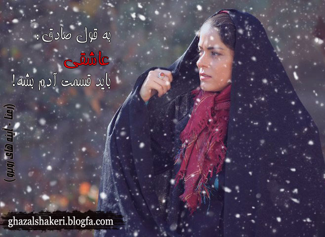 غزل شاکری+غزل شاکری آینه های روبرو+وبلاگ طرفداران غزل شاکری+غزل شاکری و رعنا+پشت صحنه آینه های روبرو