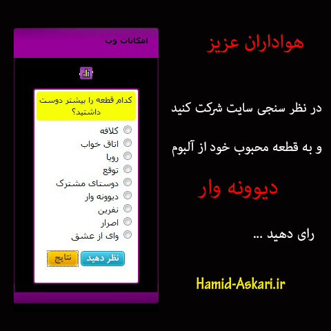 http://s6.picofile.com/file/8248572768/nazarsanji_divoone_var.jpg
