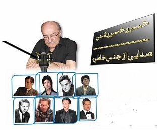 خسرو خسرو شاهی