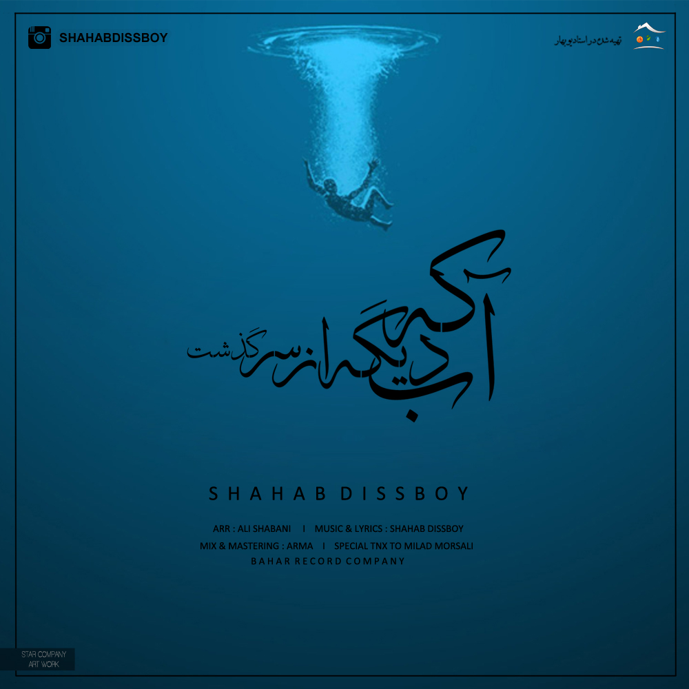 شهاب دیس بوی