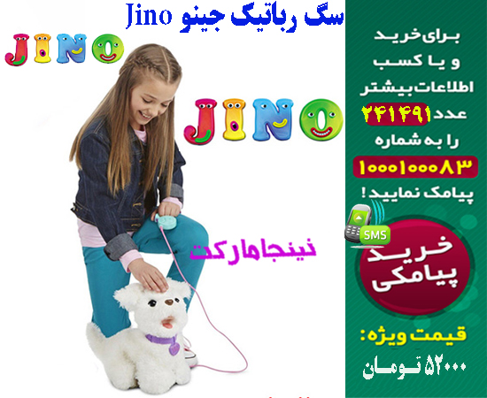  سفارش تابستانه سگ رباتيك Jino, سفارش زمستانه سگ رباتيك Jino, حراجي سگ رباتيك Jino, حراجي اينترنتي سگ رباتيك Jino, حراجي پستي سگ رباتيك Jino, حراجي انلاين سگ رباتيك Jino, حراجي عمده سگ رباتيك Jino, حراجي نقدي سگ رباتيك Jino, حراجي ويژه سگ رباتيك Jino, حراجي آنلاين سگ رباتيك Jino, سايت حراجي سگ رباتيك Jino, قيمت حراجي سگ رباتيك Jino, حراجي ارزان سگ رباتيك Jino, 