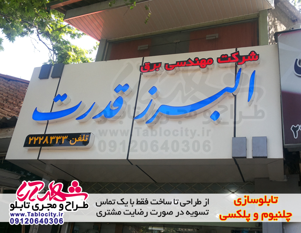 تابلو سازی  تابلو چلنیوم تابلو کامپوزیت