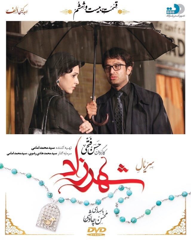 دانلود قسمت 26 سریال ایرانی شهرزاد