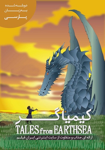 دانلود انیمیشن Tales from Earthsea دوبله فارسی دانلود انیمیشن Tales from Earthsea دوبله فارسی