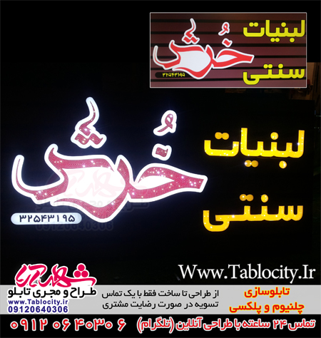 تابلو سازی  تابلو چلنیوم تابلو کامپوزیت