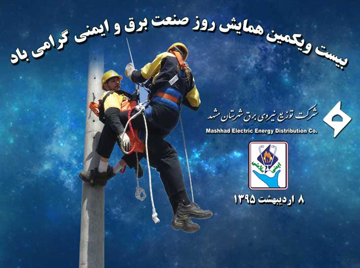 رضا نیک پیام، ایمنی برق ،Reza Nikpayam رضا نیک پیام، ایمنی برق ،Reza Nikpayam