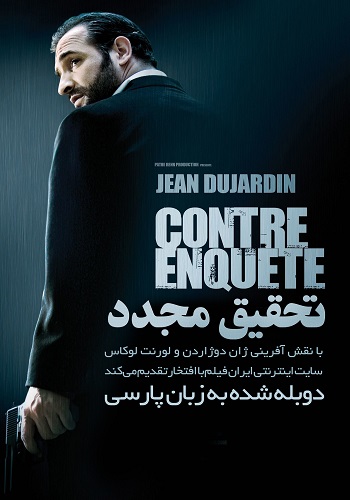 دانلود فیلم Contre-enquete دوبله فارسی دانلود فیلم Contre-enquete دوبله فارسی