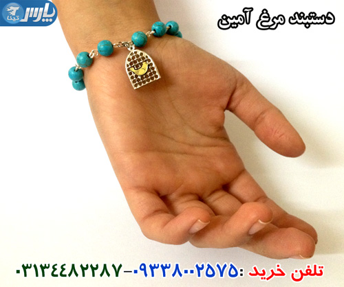 دستبند زنانه مرغ آمين